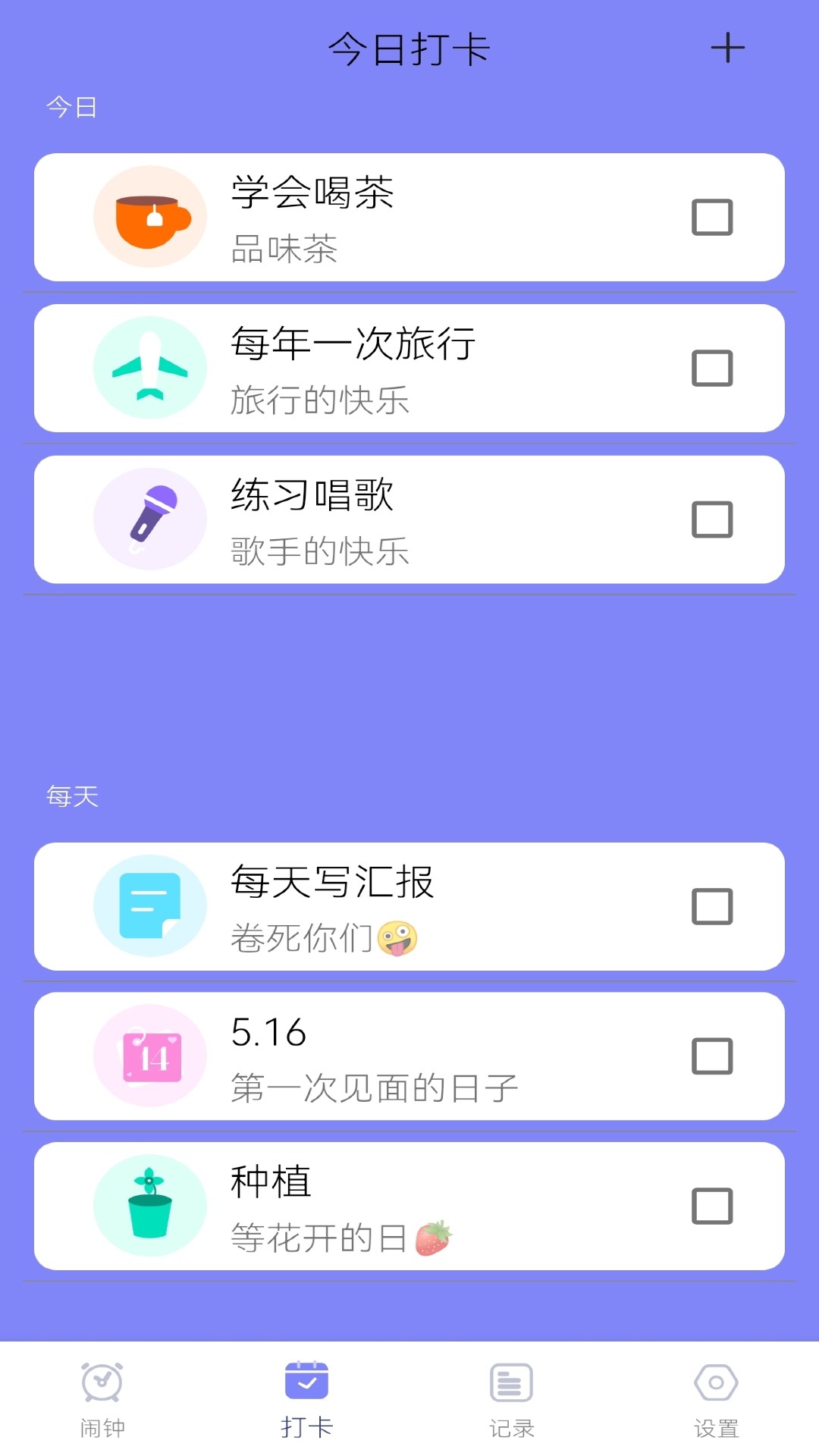 每日清单app 截图4