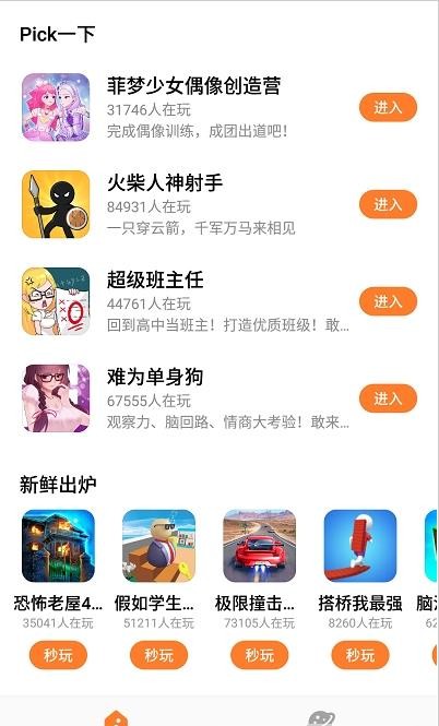 UP游戏盒子 截图3