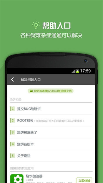 烧饼游戏修改器app 截图3