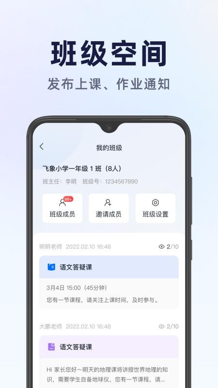 飞象星球老师版APP 截图3