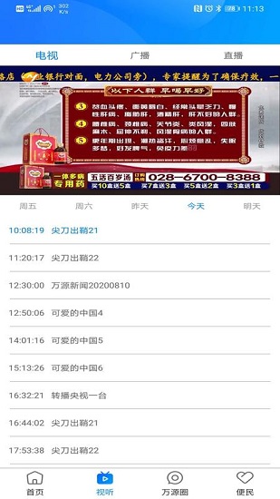 万源融媒体 截图2