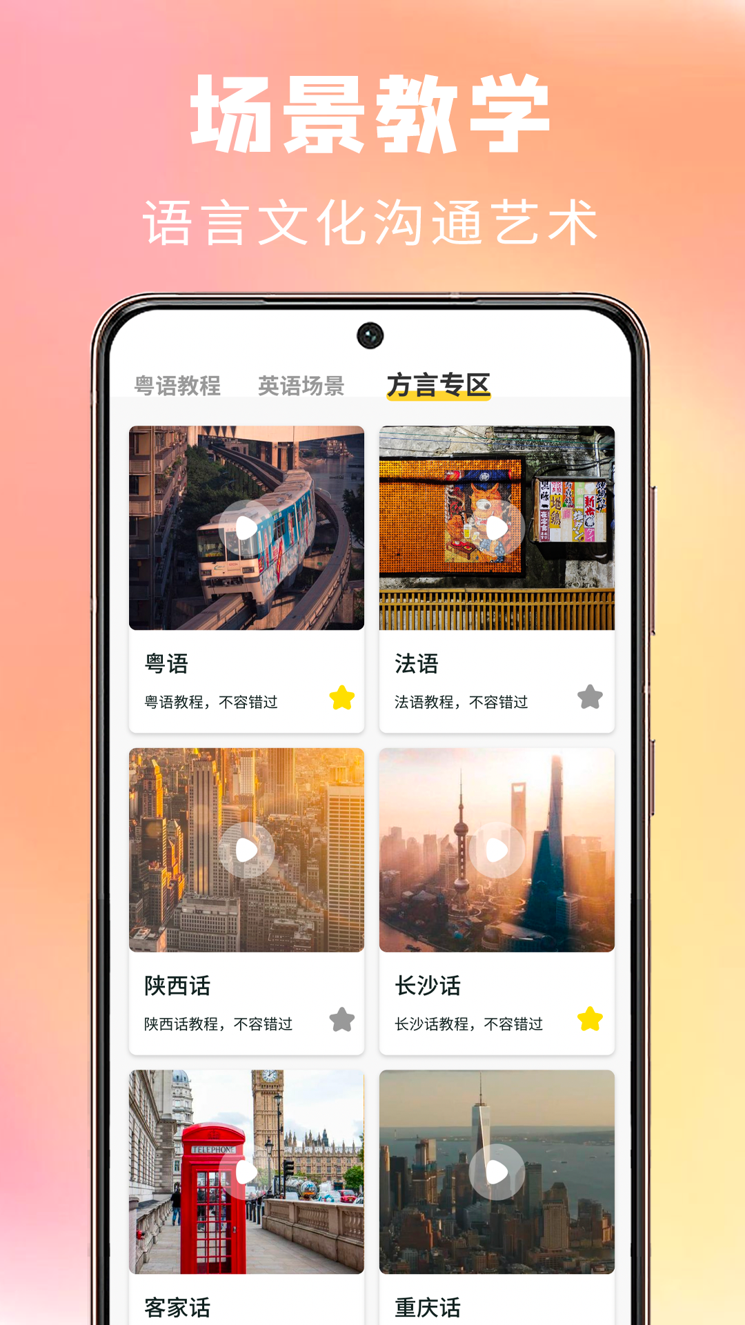方言学习 截图4