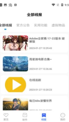 小丫软件库 截图2