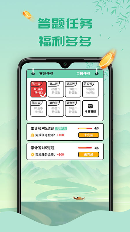 天天答题官方入口 截图4