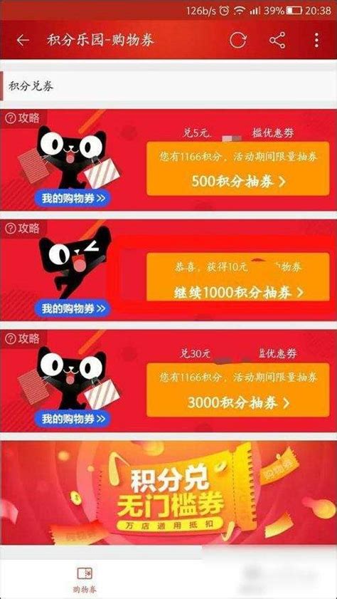 参与天猫积分兑换现金活动指南 2
