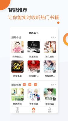 奇热听书 截图4