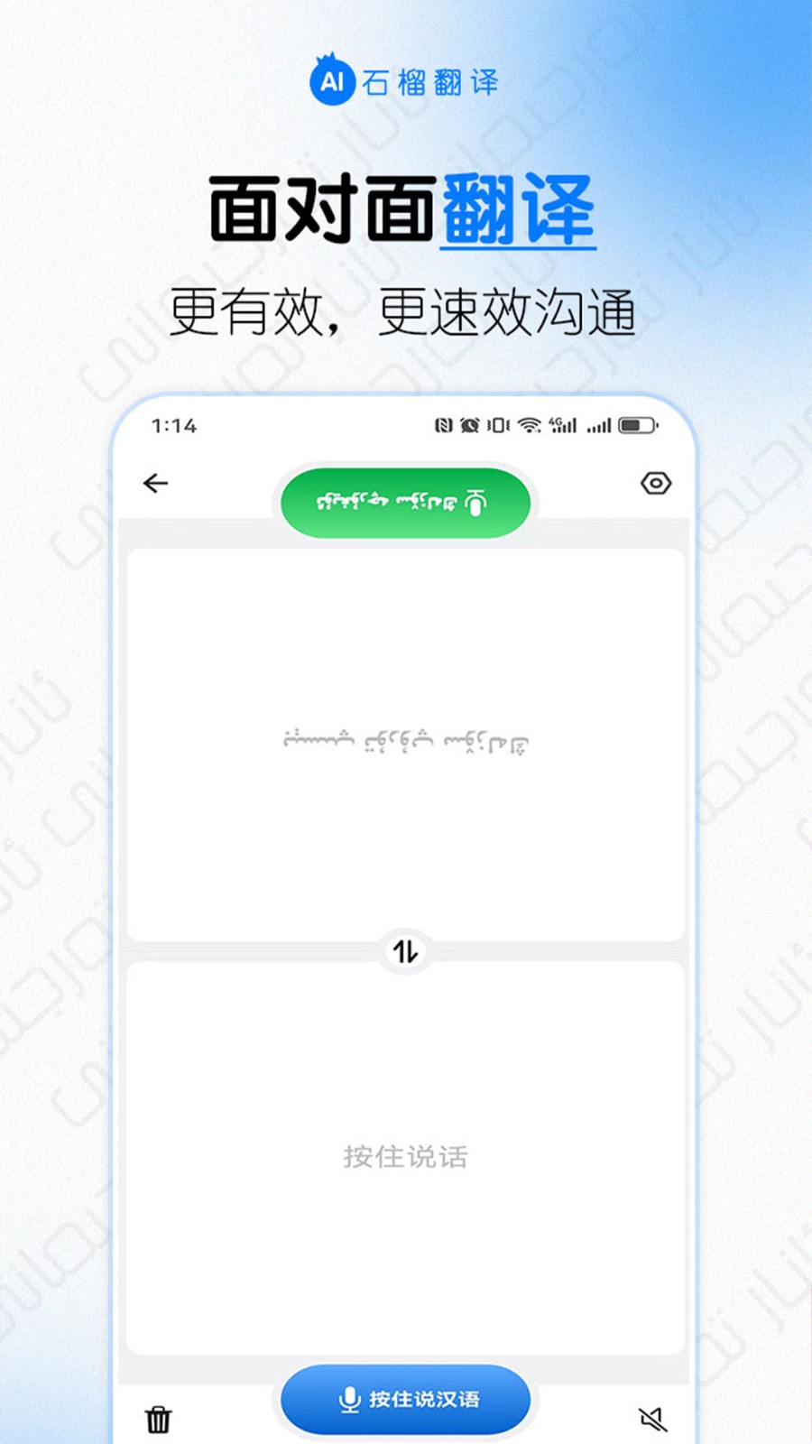 石榴翻译 截图4