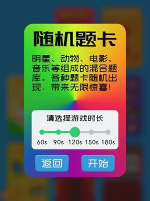 你比我猜 截图4