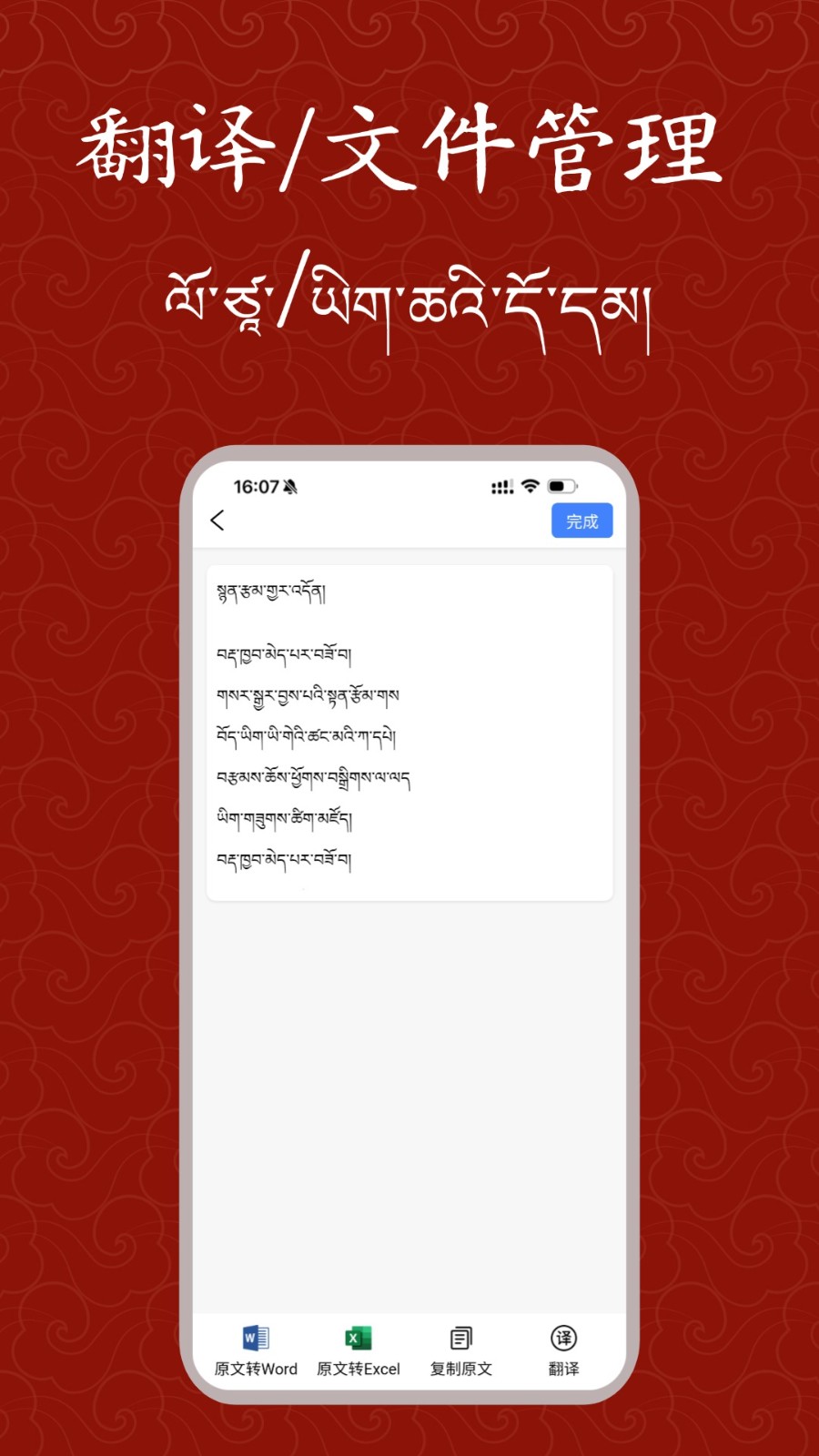 藏文扫描大师app手机版 截图4