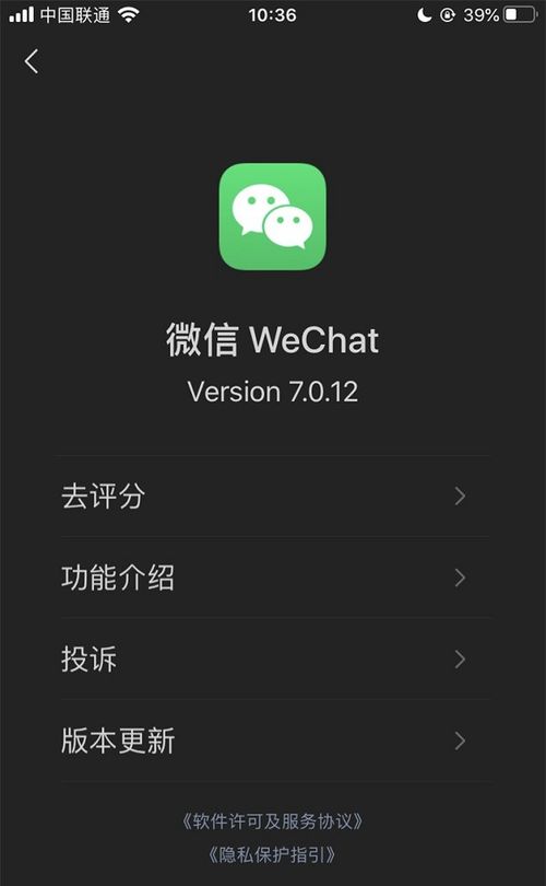 如何启用iOS微信暗黑模式 1