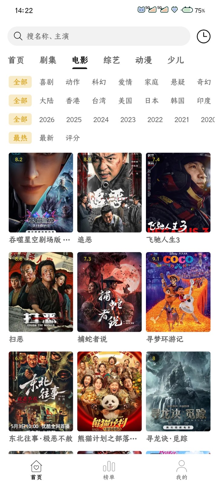 云帧享免费追剧软件 截图2