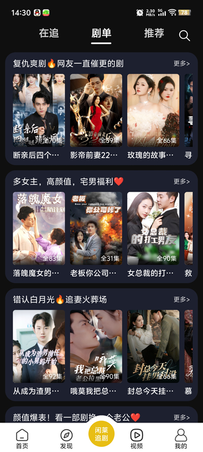 闲莱追剧每日任务 截图2