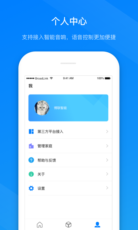 博联智能插座app 截图4