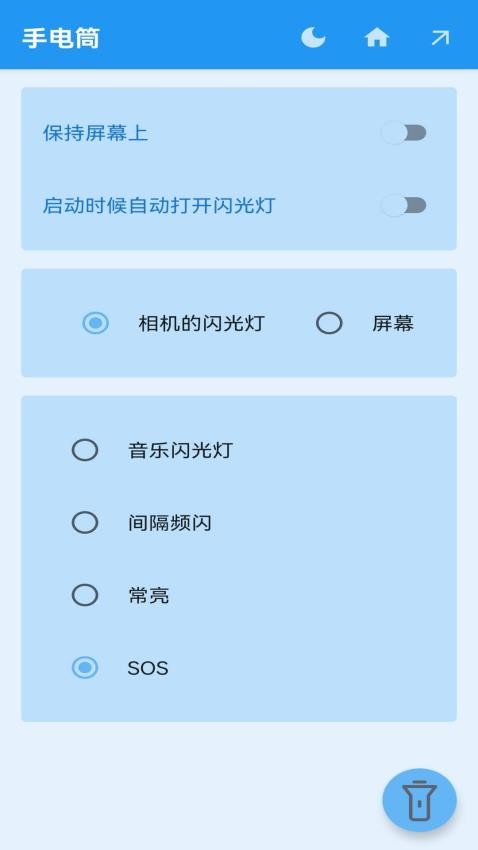 安果手电筒最新版 截图3