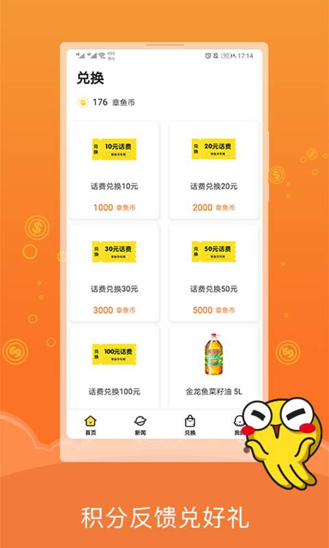 章鱼回收 截图3