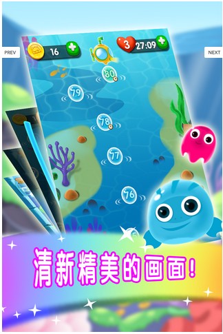 海底大营救游戏 截图4