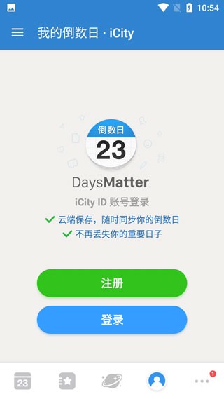 daysmatter倒数日 截图1