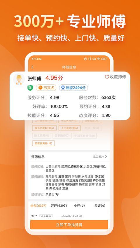 奇兵到家app 截图4