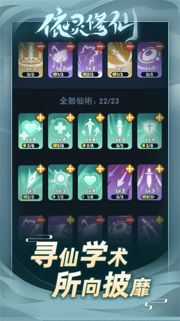 依灵修仙无限钻版 截图4