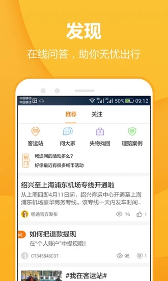 畅途汽车票app 截图3