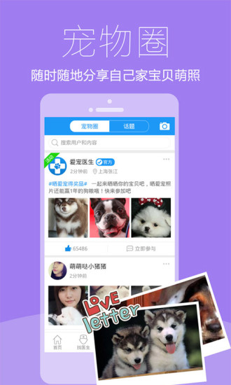 爱宠医生 截图3