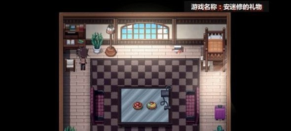 安迷修的礼物 截图2