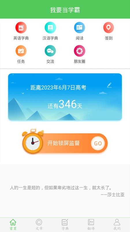 我要当学霸app v7.4.6 截图4