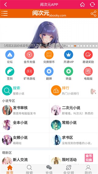 阅次元小说论坛 截图3