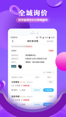 舞美汇app 截图2
