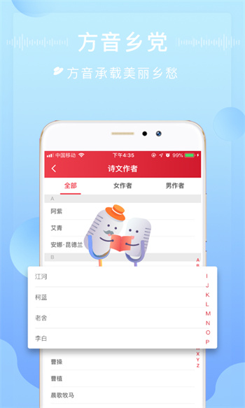 方音诵读app手机版 截图4