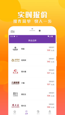 美黄金APP最新版本 截图2