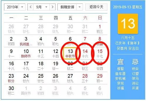 2019年中秋节放假几天？最新时间安排表来了！ 3