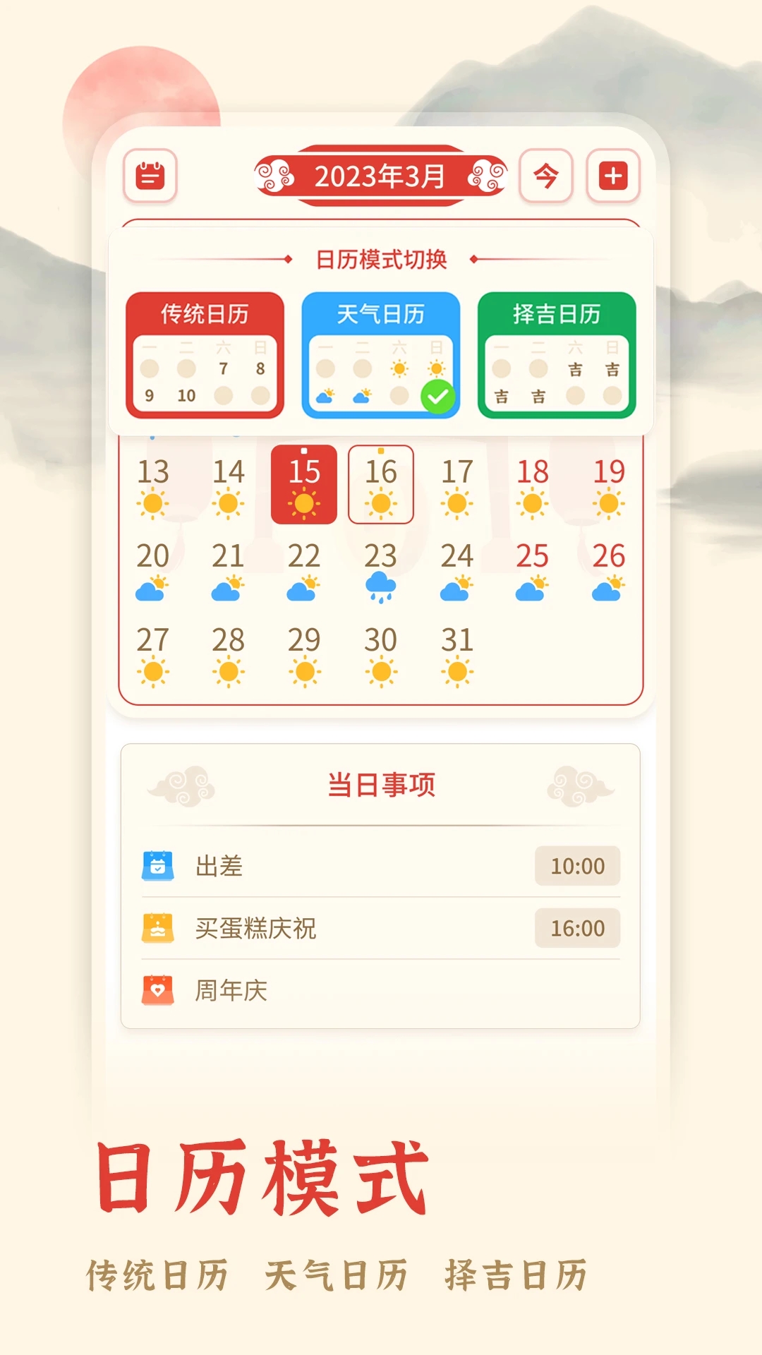 米度万年日历 截图4