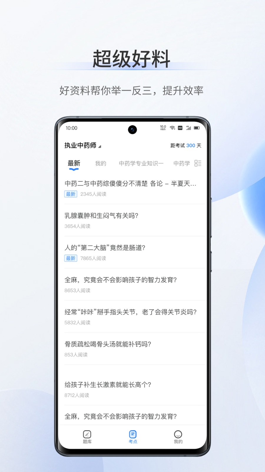 考医狮app 截图1