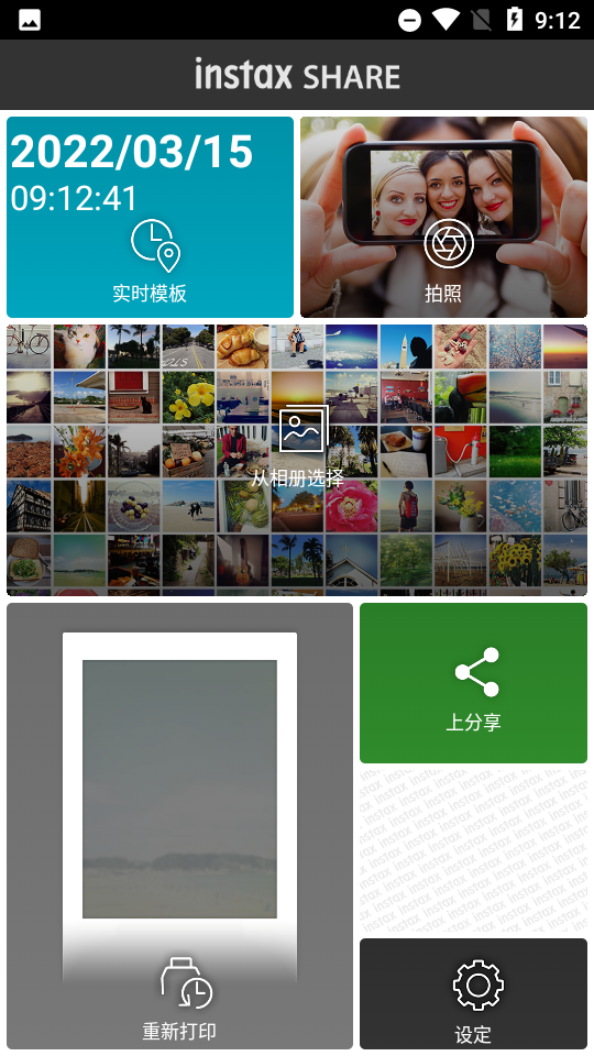 instaxshare 截图2