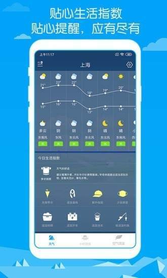 即墨天气 1