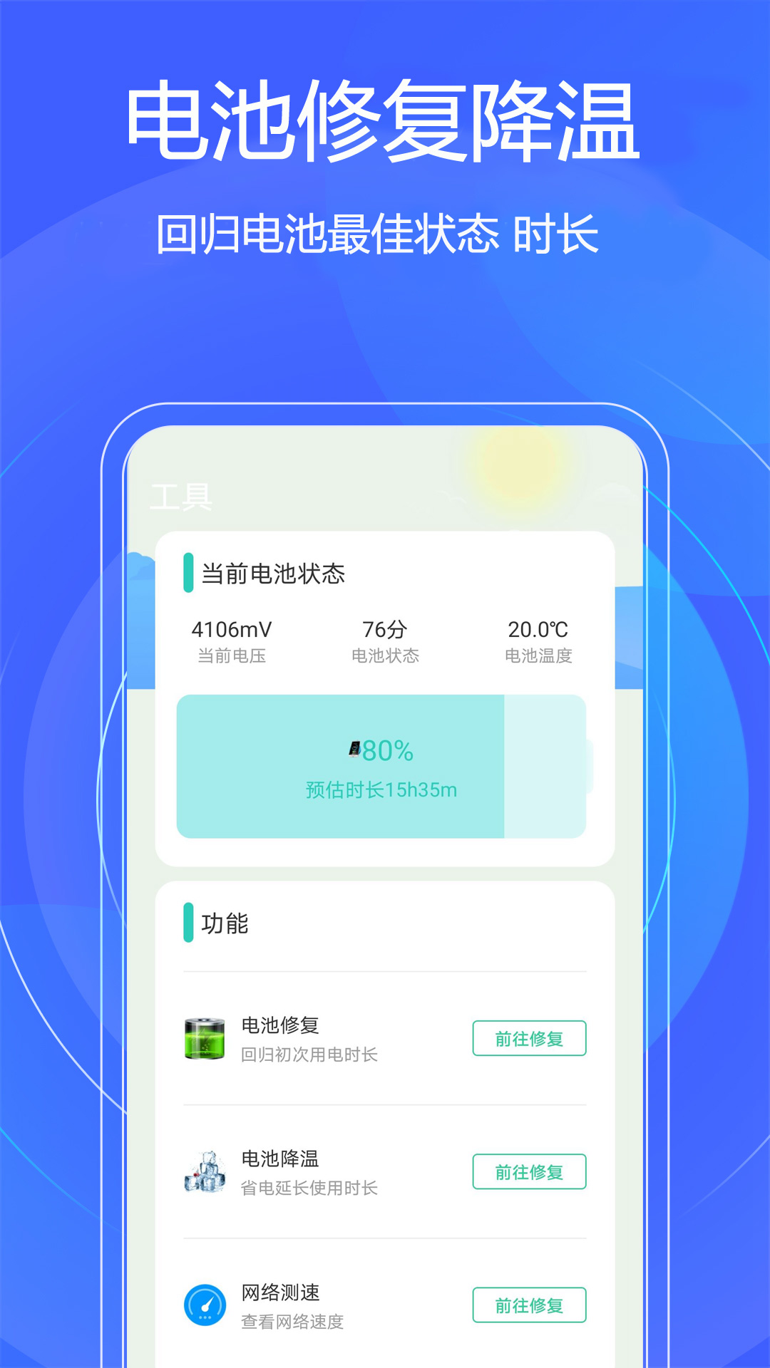 一键手机清理 截图4
