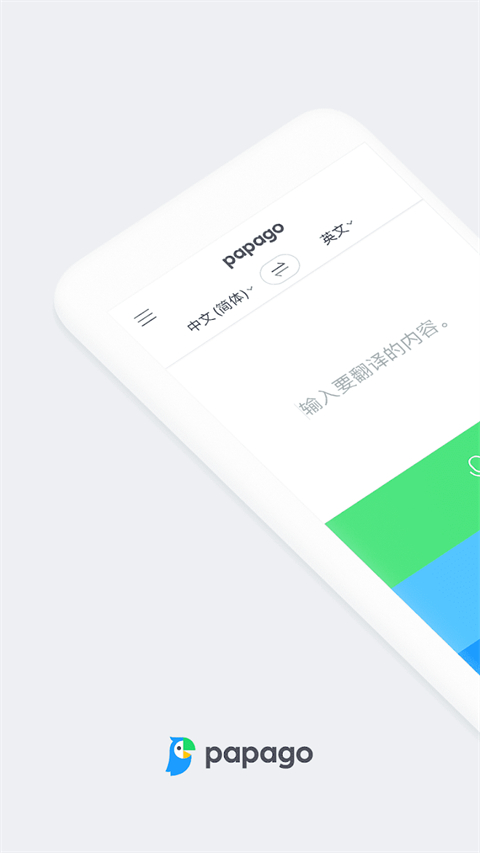 韩语翻译papago 1