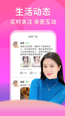 同城爱蜜聊 截图4
