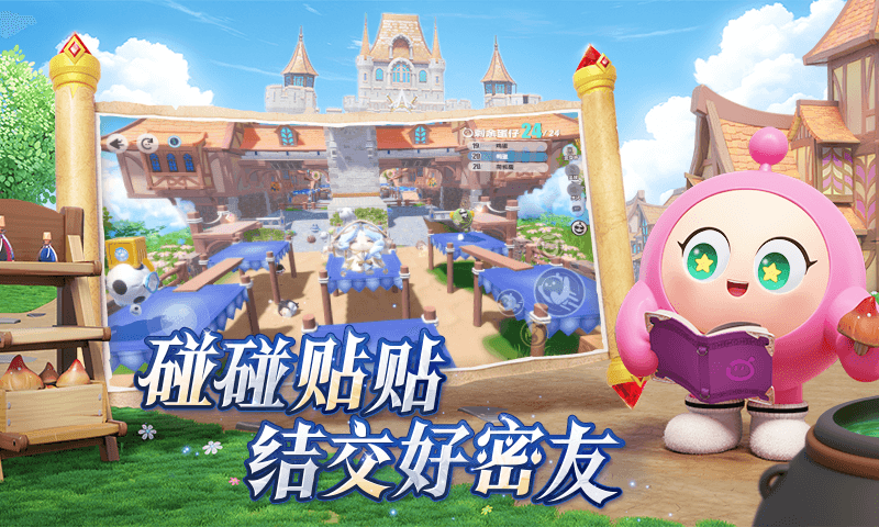 蛋仔派对国服版 截图4