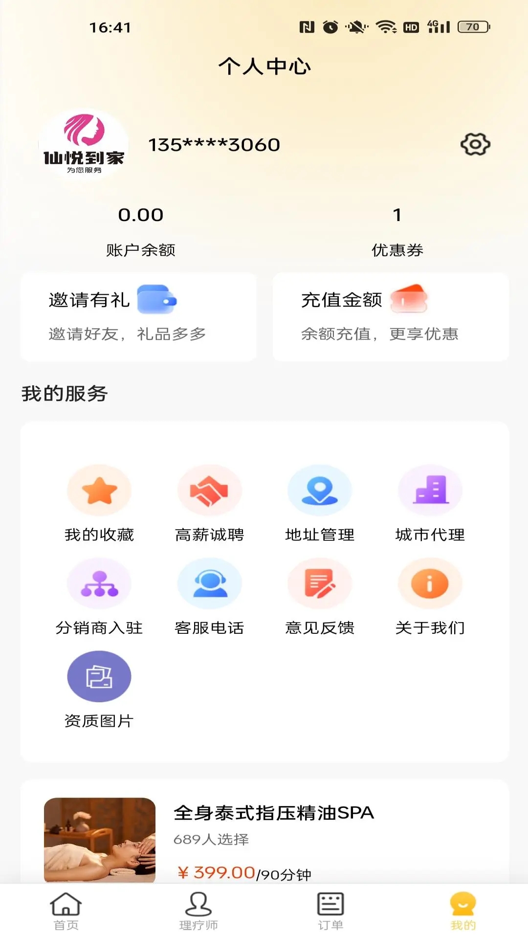 仙悦到家 截图3