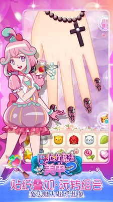 巴啦啦魔法美甲2钻石版 1