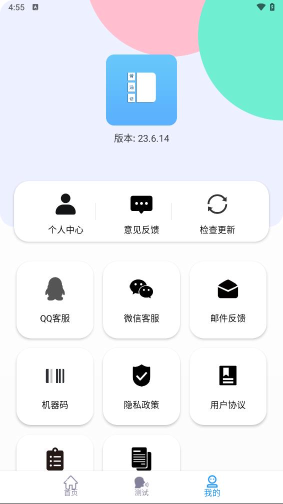 普通话学习测试助手免费版 截图4