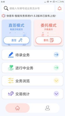 快易车最新版 截图1