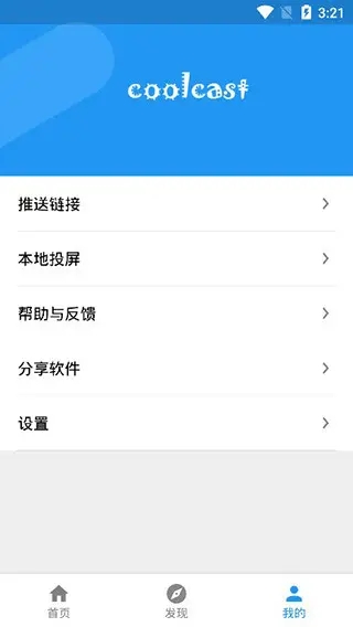 酷投屏app安卓版 截图4