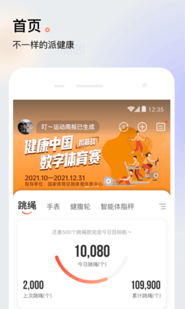 斐讯健康体脂秤app 截图3