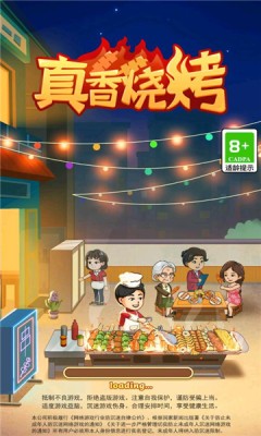 真香烧烤 截图3