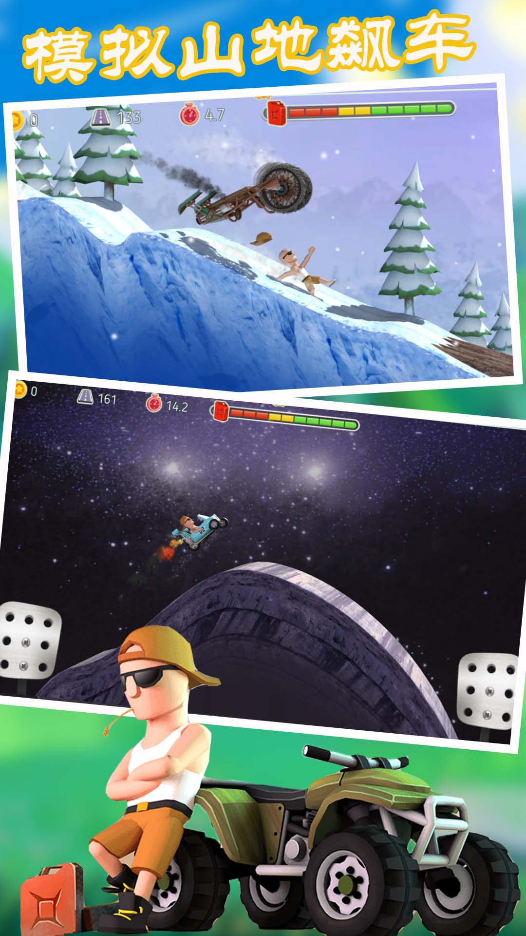 模拟山地飙车 截图3