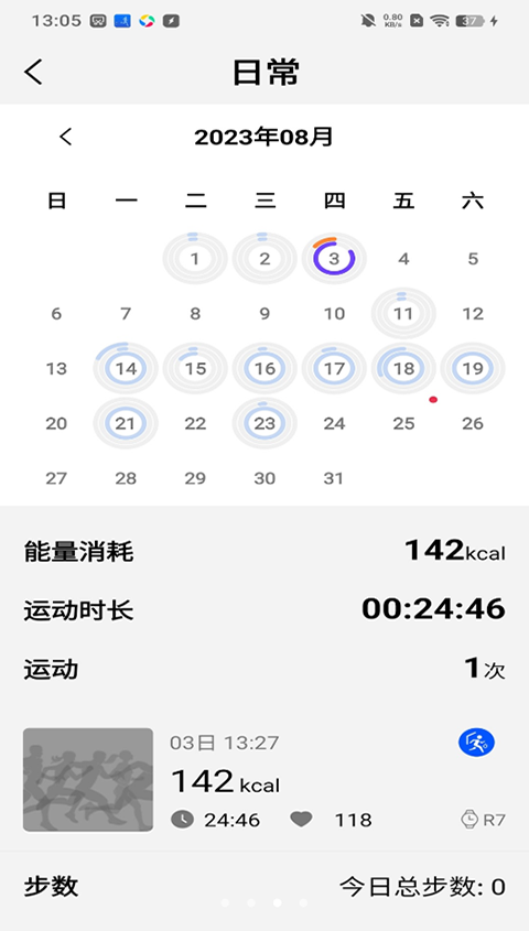 宜准跑步app最新版 截图2