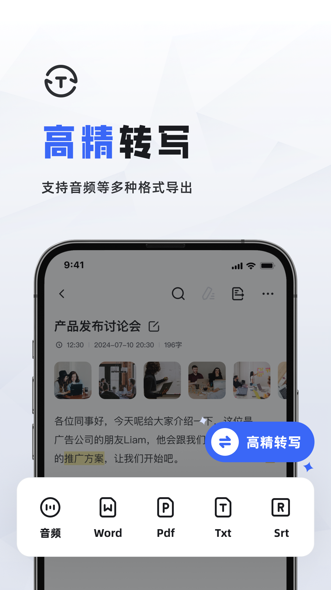 会议速记工具 截图1